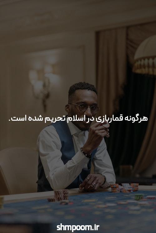 سایت شرط بندی و پوکر: راهی جدید برای پیروزی در بازیهای شانس